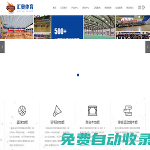 匯奧體育地板_運(yùn)動(dòng)地板_訓(xùn)練館運(yùn)動(dòng)木地板_籃球館木地板