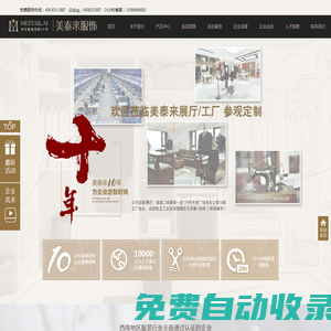 濟(jì)南服裝廠，工作服定做，校服，西服，襯衫，職業(yè)裝定制_濟(jì)南美泰來服裝公司