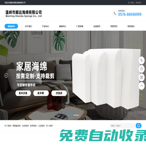 溫嶺市順達海綿有限公司-復合海綿、家具沙發海綿、工藝海綿
