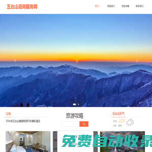 五臺山咨詢服務網