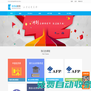 AFP培訓(xùn)|AFP報名入口|AFP金融理財師|CFP考試培訓(xùn)報名|金融理財師考試輔導(dǎo)-凱思誠教育