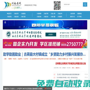 川南網（川南在線）- 川南地區綜合性網絡門戶