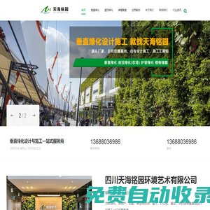 植物墻_成都垂直綠化立體綠雕廠家公司-成都天海銘園