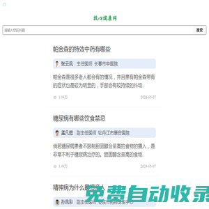 放心健康網 - 健康養生第一門戶，提供養生保健，疾病防護，營養師問答和食譜
