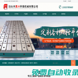 鑄鐵平臺,三維柔性焊接平臺,三維柔性工裝夾具_(dá)泊頭市昊興環(huán)保機(jī)械有限公司