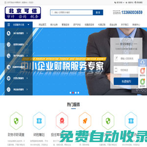 北京便宜的財務審計報告_財務盡職調查報告_驗資報告_資產評估報告_企業所得稅匯算清繳報告_商業計劃書-北京可信會計師事務所