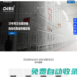 河南鼎諾倉儲貨架生產廠家（自有工廠）| 重型/中型貨架定制設計-安陽市鼎諾自動化物流設備有限公司