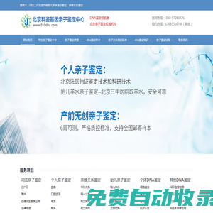 DNA親子鑒定-北京科鑒基因親子鑒定中心
