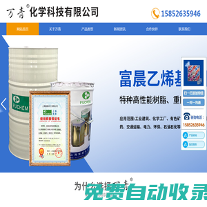 萬青化學科技有限公司