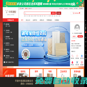 中裝速配-家居建材供應(yīng)鏈領(lǐng)軍者|一站式建材供應(yīng)鏈平臺(tái)