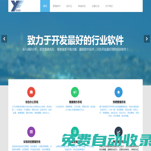 人力資源管理系統-OA辦公系統-檔案管理-智慧黨建系統-督查督辦系統-研方軟件