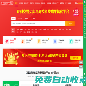 龍圖騰網-專利交易買賣與高校科技成果轉化平臺