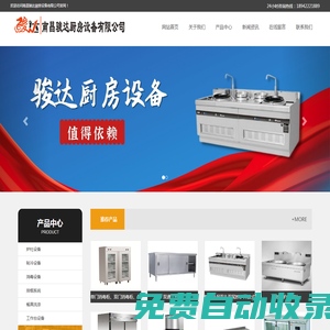 南昌駿達廚房設備有限公司
