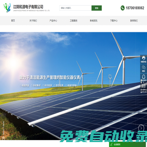 新能源并網(wǎng)電能質(zhì)量監(jiān)測裝置-在線式多回路-數(shù)字式電能-江陰和源電子有限公司