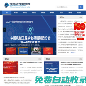 中國機械工程學會極端制造分會