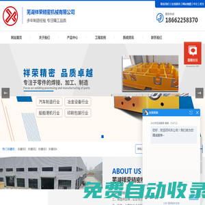 蕪湖機械加工_零部件加工_機械焊接_噴塑加工_蕪湖祥榮精密機械公司