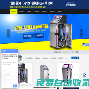創研普鴻（河北）機械科技有限公司_創研普鴻（河北）機械科技有限公司