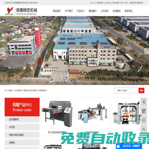 自動裁斷機_精密四柱液壓裁斷機_搖臂裁斷機-江蘇朔鷹精密機械有限公司