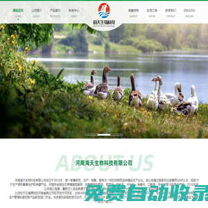 河南海天生物科技有限公司--卡巴匹林鈣|鹽酸土霉素|樟腦磺酸鈉|二氫吡啶|氯硝柳胺|尼可剎米|二羥丙茶堿|氯解磷定|碘解磷定