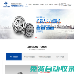 RV減速機(jī)_AGV小車(chē)舵輪組-AGV小車(chē)輪轂_AGV驅(qū)動(dòng)輪_微型擺線(xiàn)減速機(jī)_東莞威騰斯坦品牌