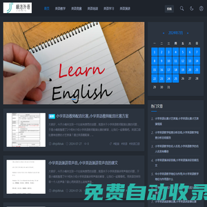 中小學極潔外語科研網