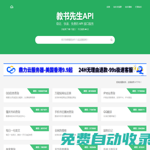 教書先生API - 提供免費(fèi)接口調(diào)用平臺(tái)