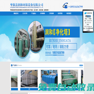 凈化塔_酸霧凈化塔廠家_棗強縣潤和環保設備有限公司