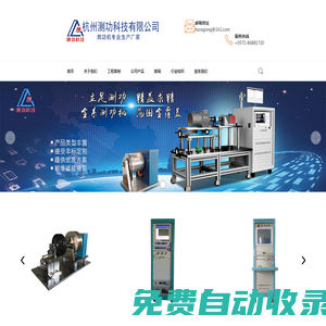 電渦流測功機_電動車測功機_磁粉測功機_磁滯測功機_杭州測功科技有限公司