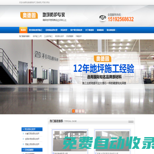 青島奧德固地坪工程有限公司 | 混凝土密封固化劑地坪|水泥地面硬化劑|混凝土硬化地坪施工|激光整平機施工