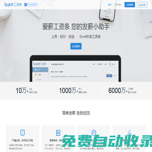薪易融 - 愛薪工資條：自動生成工資條，一鍵發送