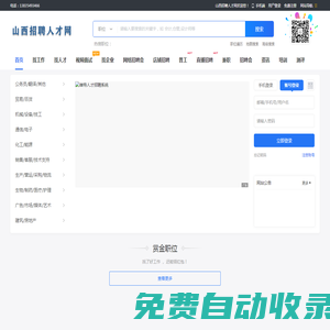 山西招聘人才網_最新招聘信息_山西招聘人才網招聘信息