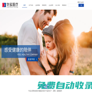 珠海華實醫(yī)療器械有限公司
