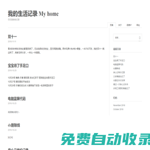 我的生活記錄 My home