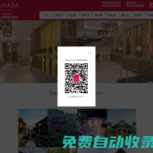 蘇州高新華美達(dá)酒店