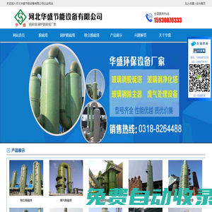 脫硫塔_鍋爐脫硫塔-河北脫硫塔廠家