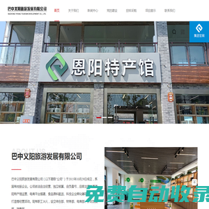 巴中義陽旅游發展有限公司