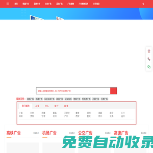 中鐵全媒-高鐵廣告|機場廣告|公交地鐵高速市區大牌廣告公司
