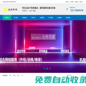 天津長發(fā)科技有限公司