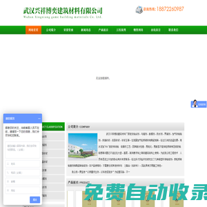 武漢興祥博奕建筑材料有限公司