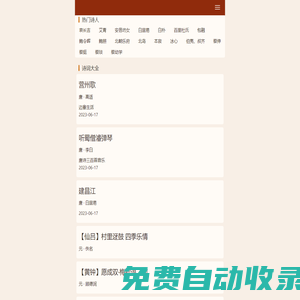 川南詩詞網-收錄近10萬首詩詞。包含精簡版、大全版、國外名詩、成語大全、漢字大全、詞語大全等版塊