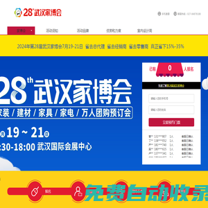 2025年第33屆武漢家博會7月18日-20日_家博會時間|家博會地點|武漢家裝建材博覽會