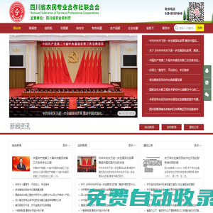 四川省農民專業合作社聯合會