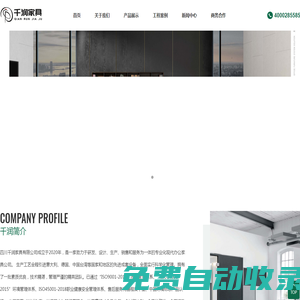 四川千潤家具有限公司