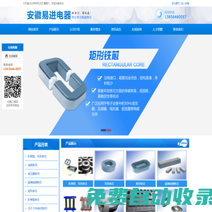 安徽易進電器有限責任公司