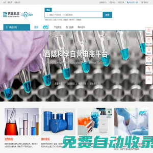 有料網-西隴科學化學試劑與化工原料自營電商平臺