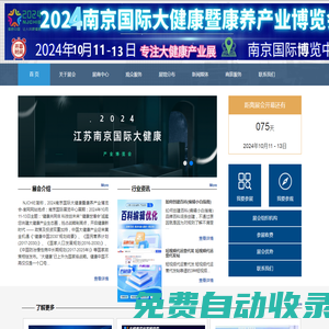 大健康展會 - NJCHIE健康展2025杭州國際健康產業博覽會【官網】-大健康展會|杭州大健康展|營養健康展會|上海大健康展覽會|廣州大健康展會|