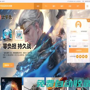游族網絡游戲平臺_匯聚國內最好玩的手游頁游_玩游戲上Youzu.com