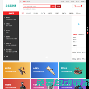 蟲害防治網-諾頓生物蟲害防治平臺