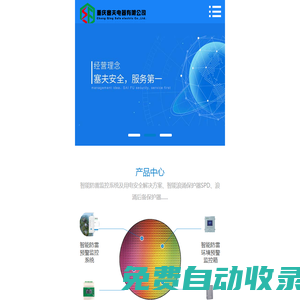 重慶塞夫電器有限公司