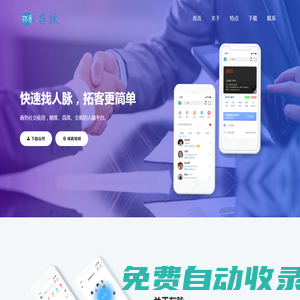 存脈科技 - 商務社交應用 智能AI名片 AI名片 人脈 社交聊天 商機資源